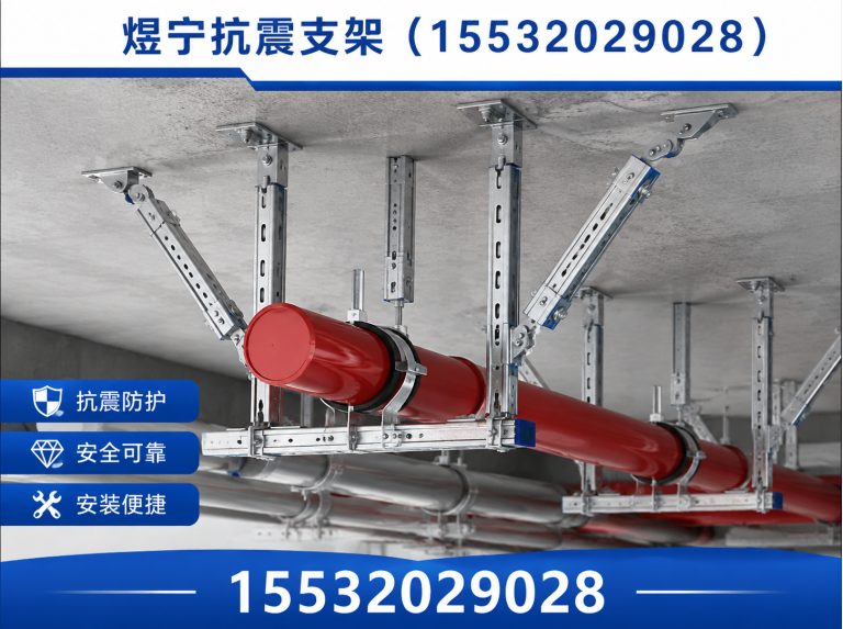 怀化抗震支架厂家展示图