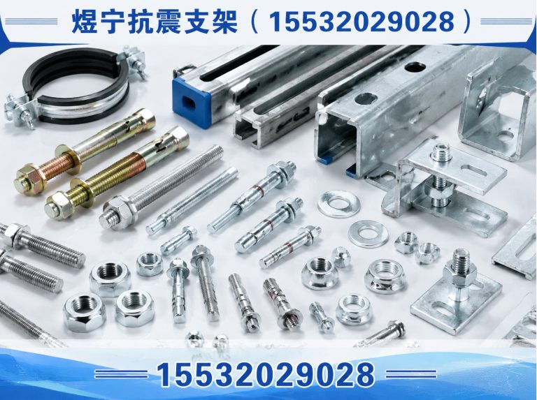 怀化工程紧固件展示图