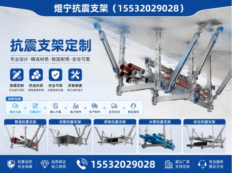 怀化抗震支架定制展示图